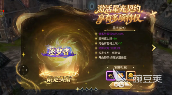 龙之谷启程福利礼包选择指南 龙之谷启程微氪金高效养成教程截图
