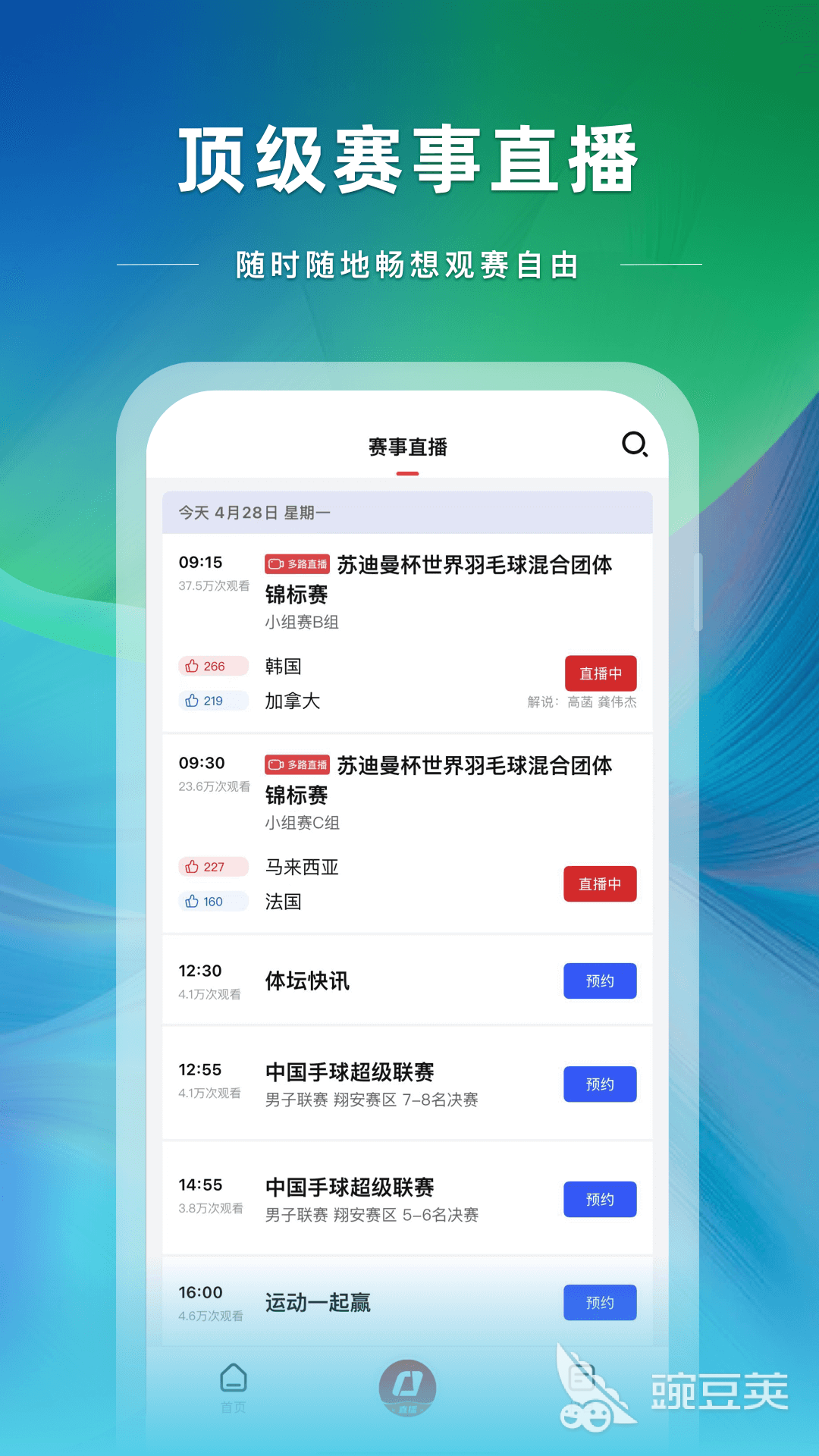 实用的体育软件分享 2026年值得信赖的体育类App榜单合集截图