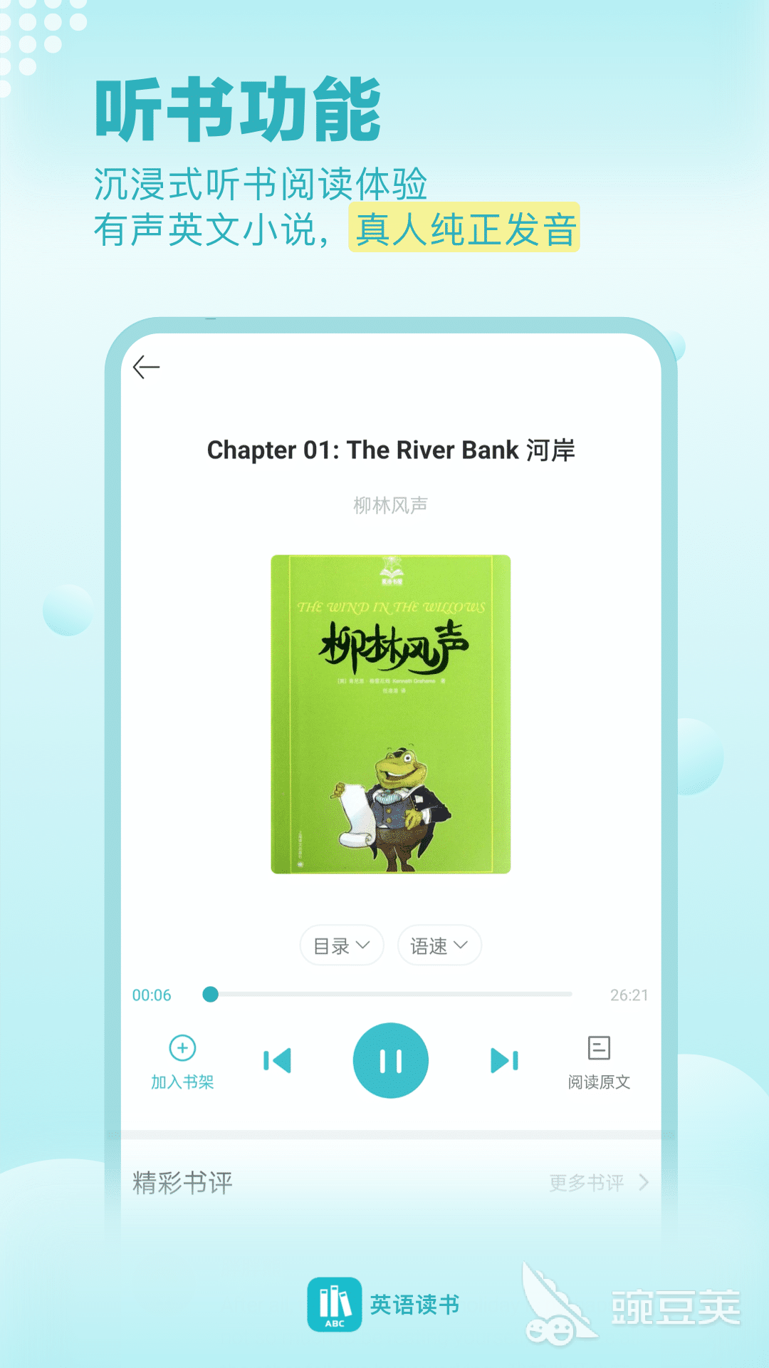 学英语的软件分享 实用的英语学习App榜单合集截图