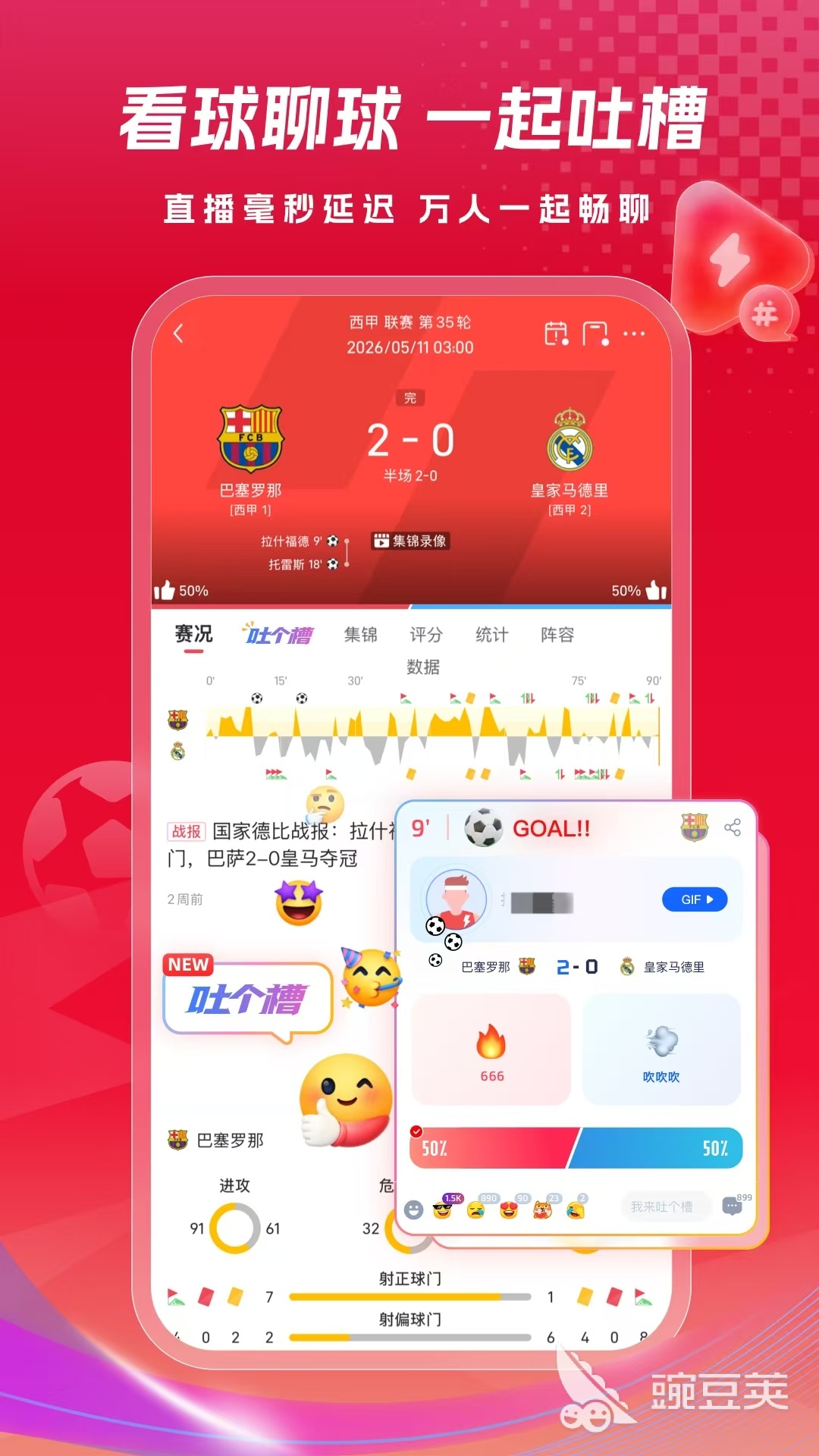 足球App分享 优质实用的足球软件榜单合集截图