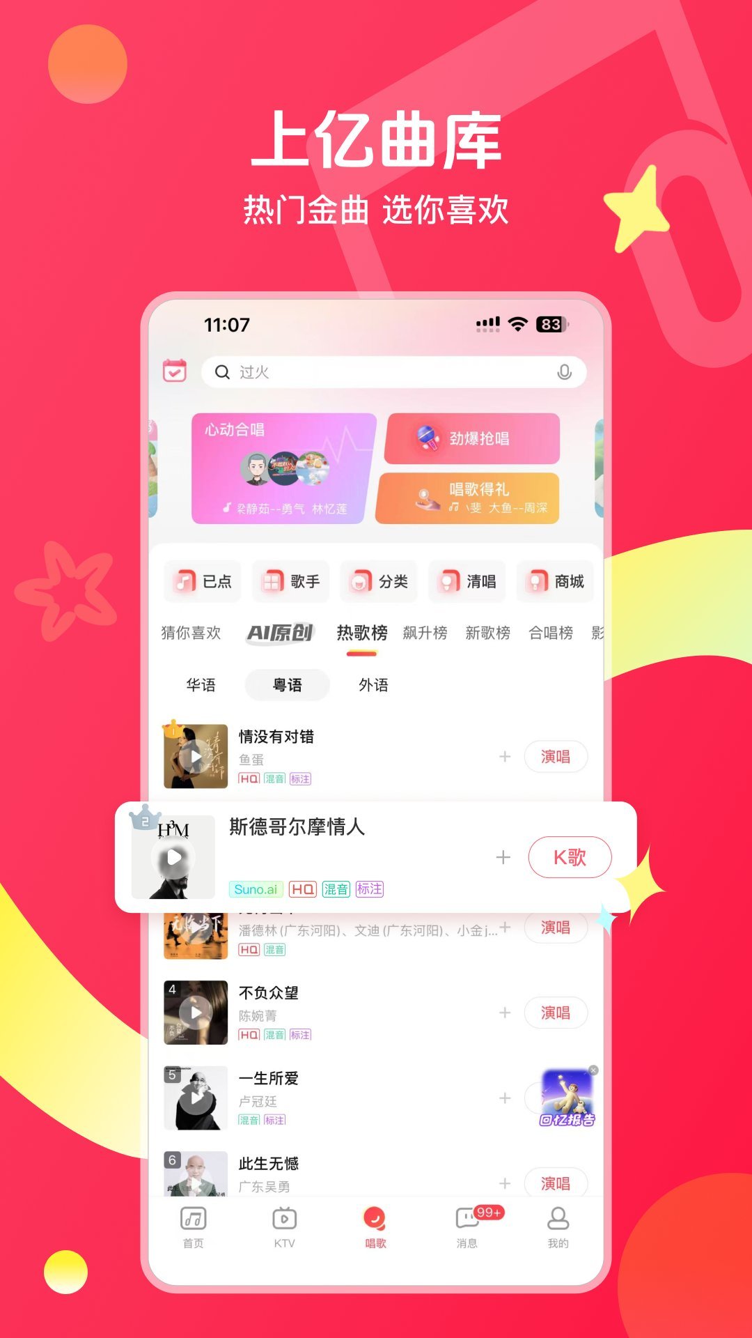 K歌软件都有哪几款 实用的K歌app分享下载截图