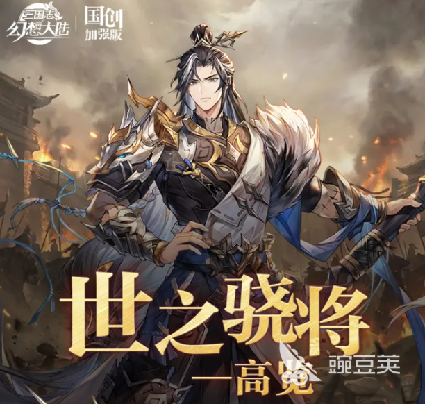 三国志幻想大陆高览 三国志幻想大陆高览角色培养与阵容搭配教程截图