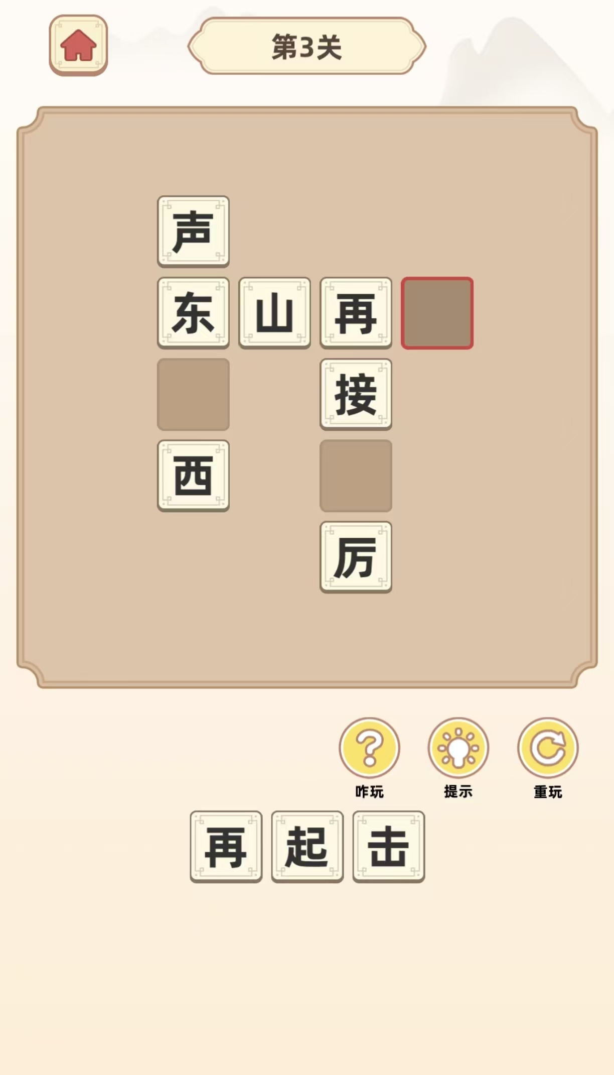 受欢迎的猜四字成语游戏都有哪些