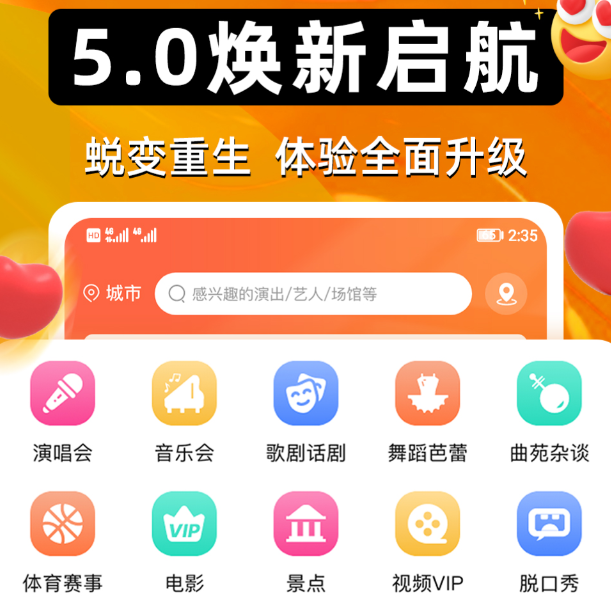 好用的抢演唱会门票app合集