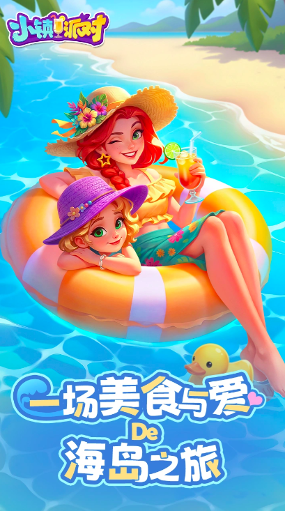 小镇派对手游下载介绍