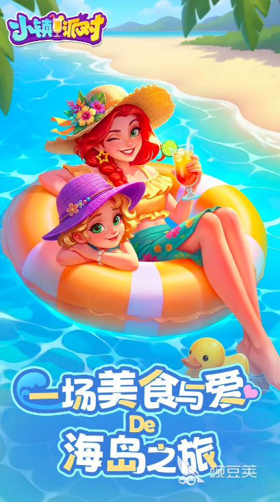 小镇派对手游安卓下载 小镇派对游戏手机版安卓iOS最新版本安装包获取截图