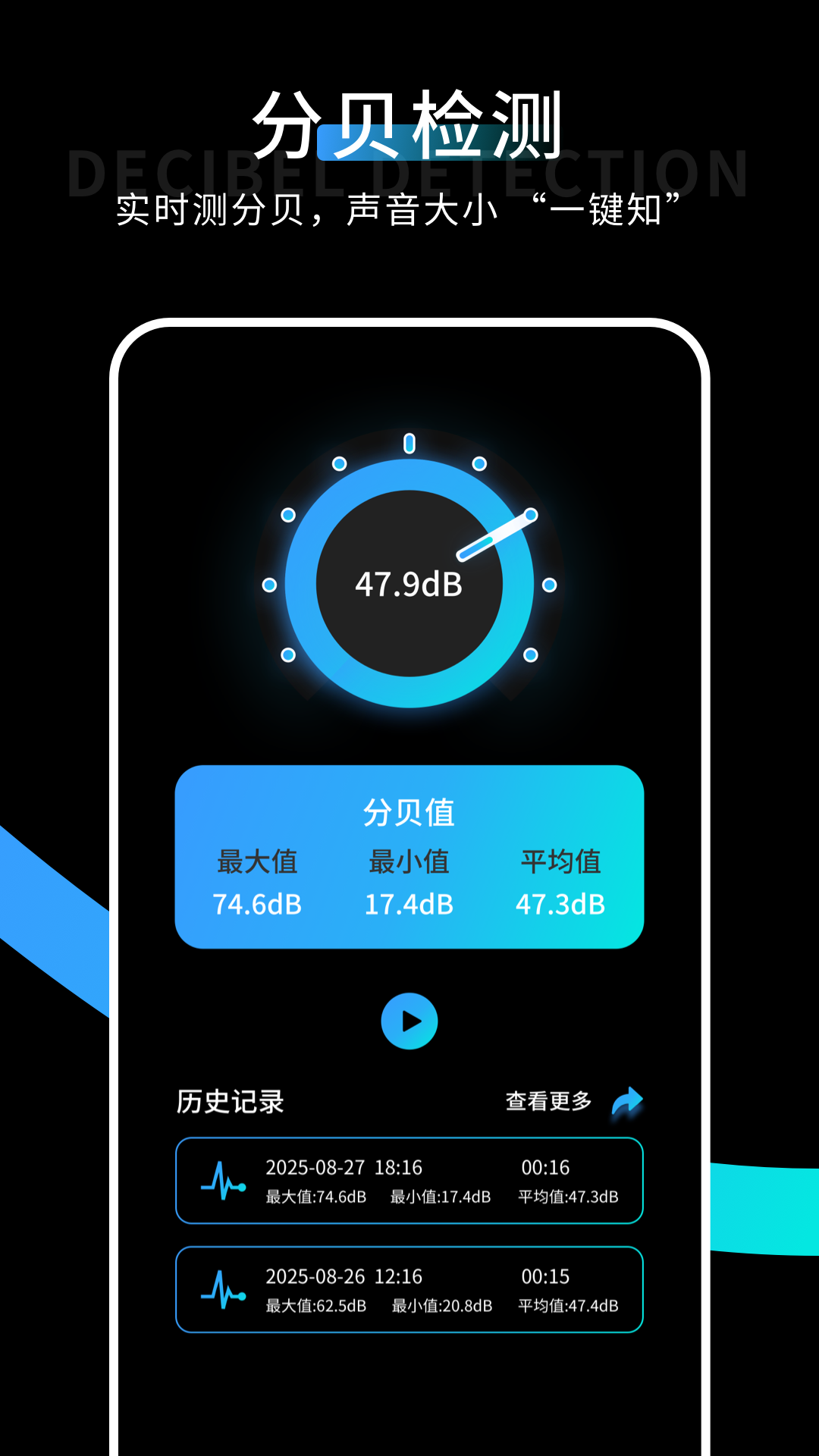 免费测分贝噪音的app有哪些
