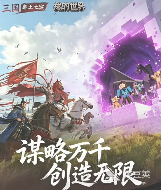 率土之滨×我的世界联动详情  
率土之滨与我的世界跨界合作内容解析截图