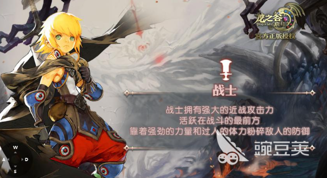 龙之谷启程玩什么职业 龙之谷启程新手入门职业选择指南截图