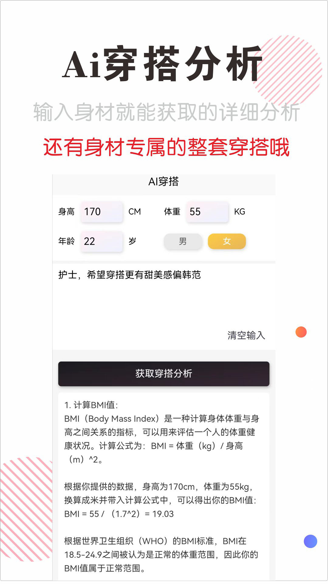 穿搭app十大排行榜