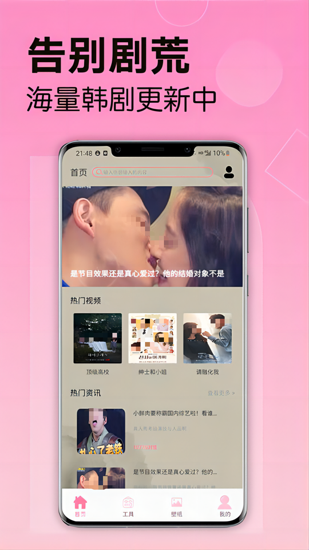 看韩剧最全的追剧app分享 看韩剧用什么软件好