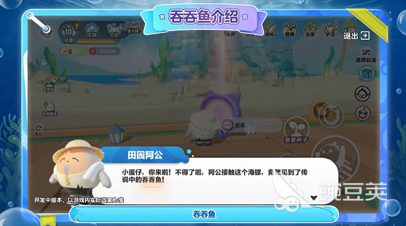 蛋仔派对吞吞鱼玩法详解 蛋仔派对吞吞鱼获取与培养全教程截图