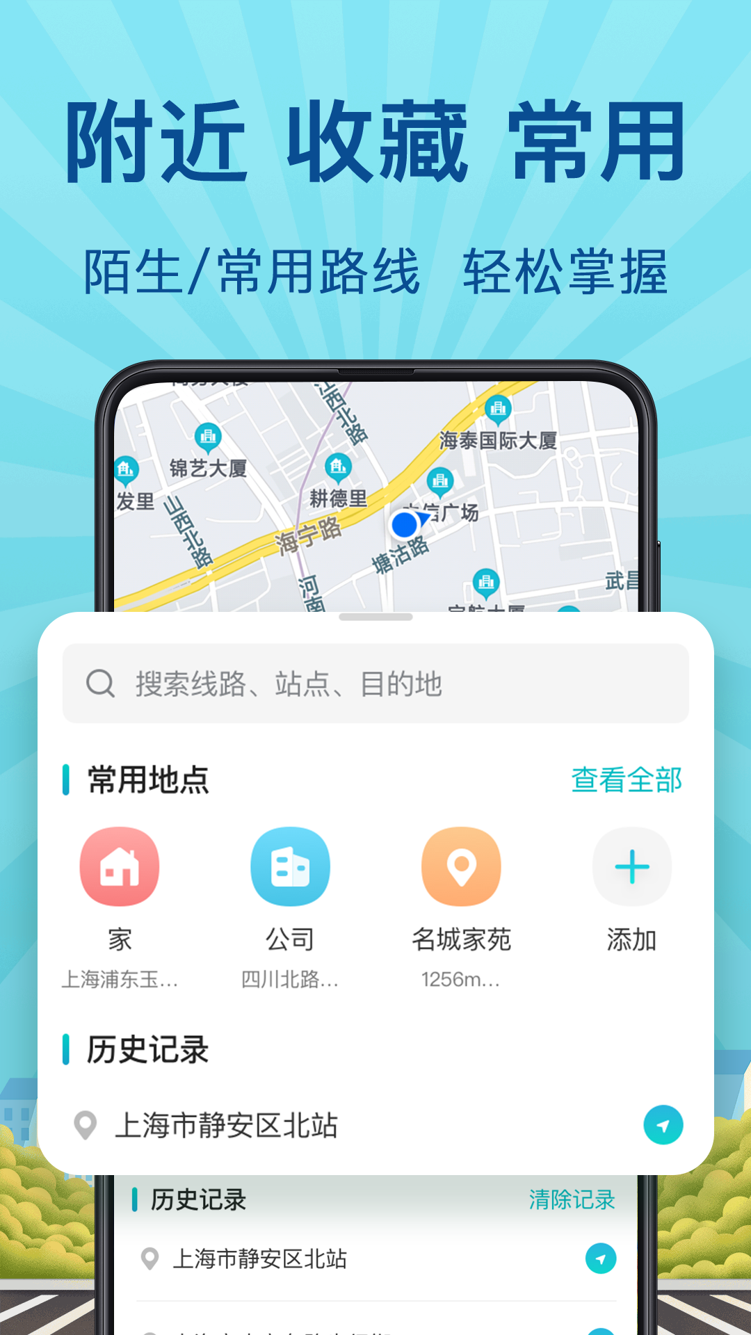 公交app下载什么好用安全 公交软件下载分享
