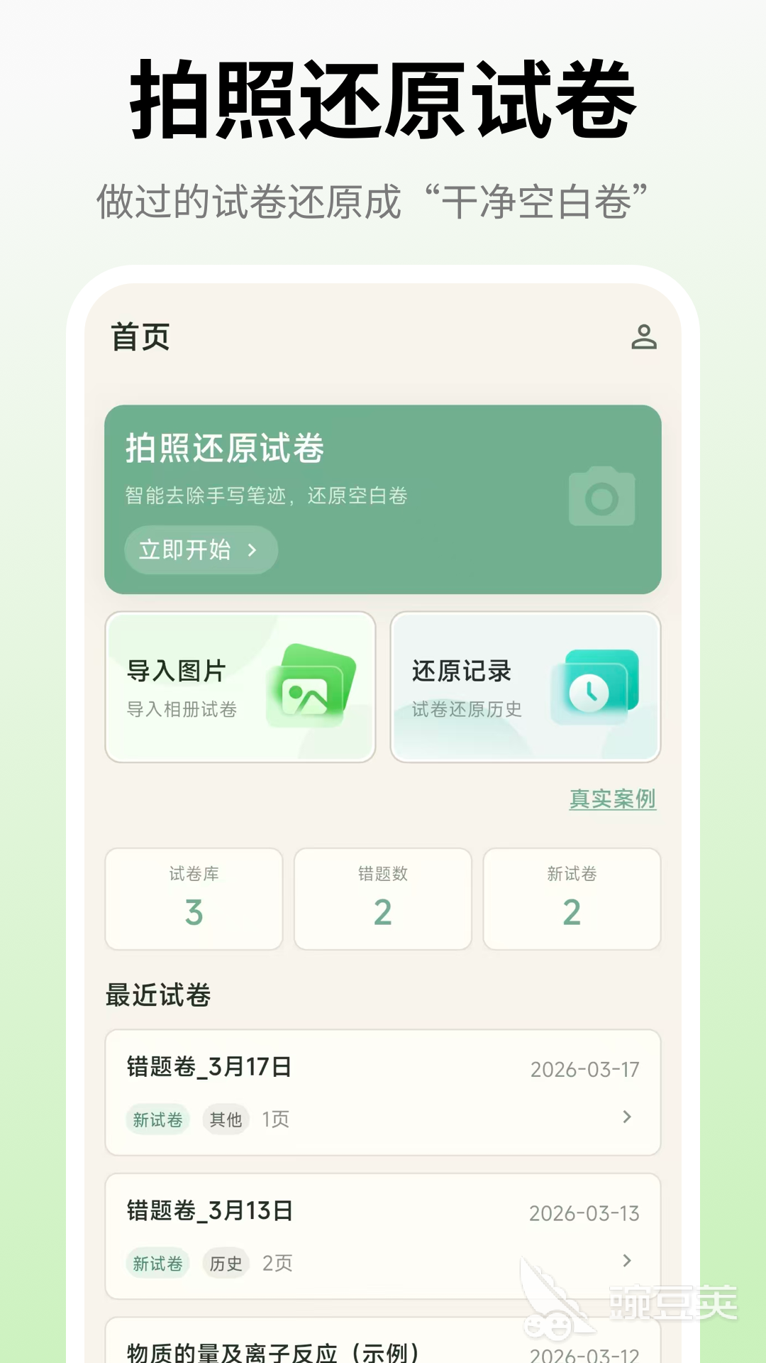 不用钱打印试卷的软件分享 2026火爆的免费试卷打印App榜单截图