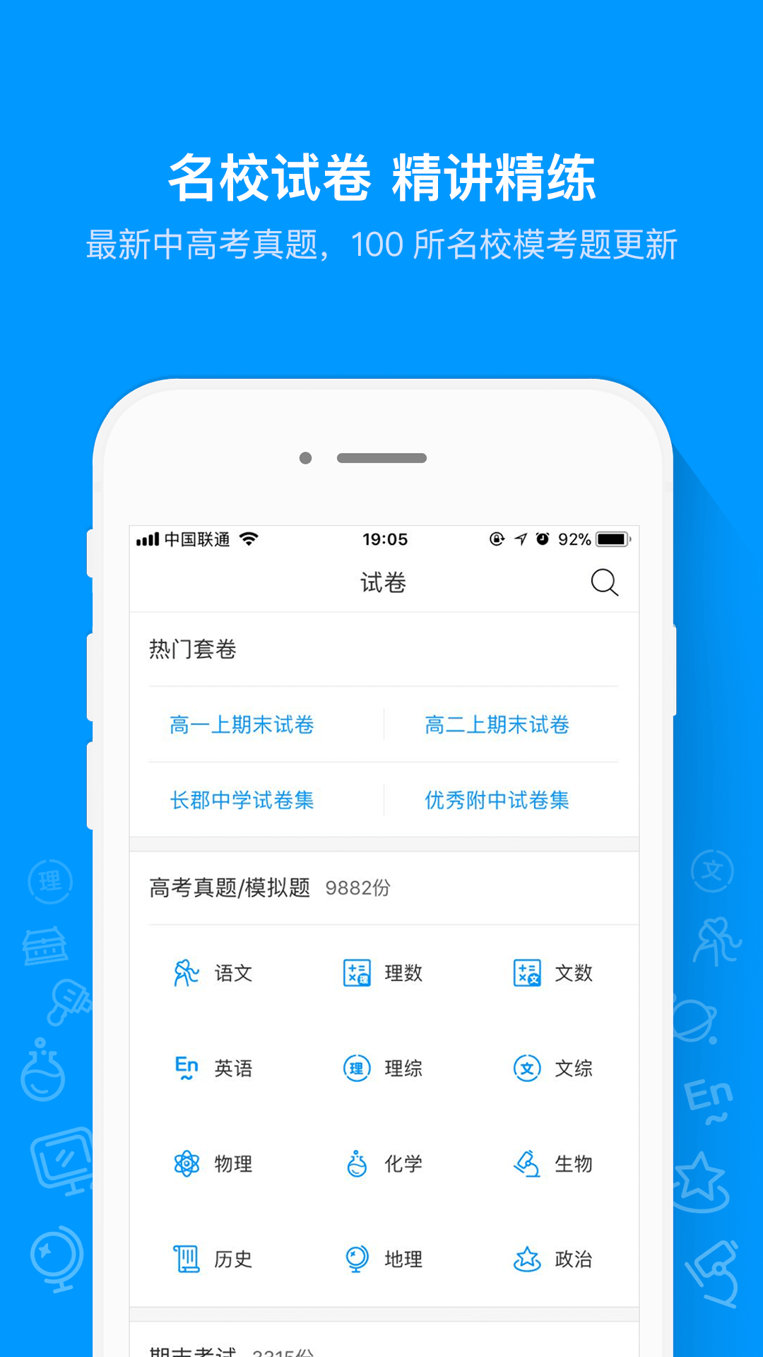 初中刷题app十款排名 初中刷题app哪些好