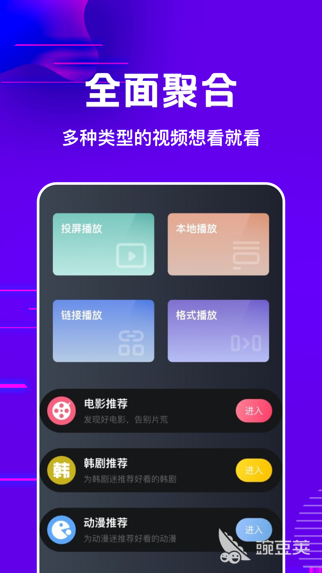 不用钱看片APP分享 2026火爆的高清无广告影视安卓APP汇总截图