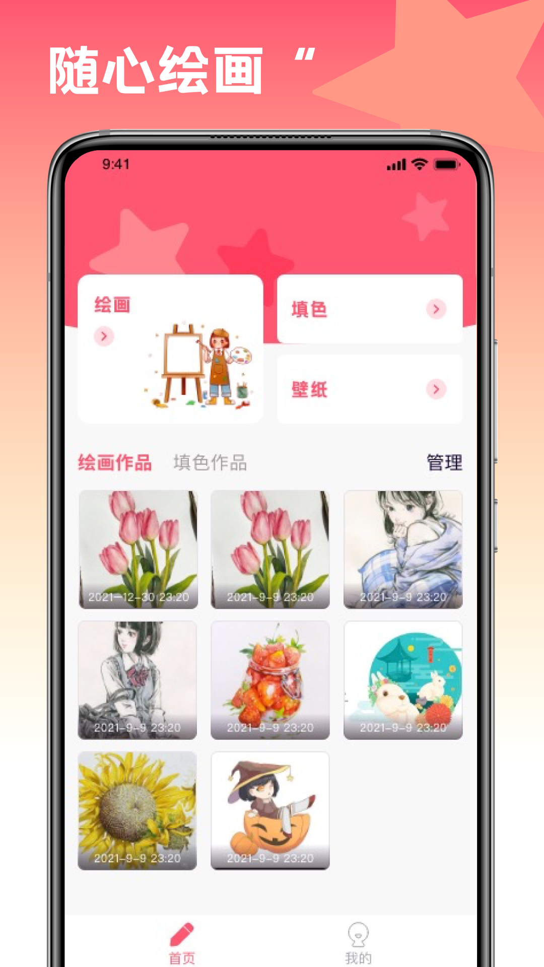 漫画上色软件有哪几款 实用的漫画上色app榜单