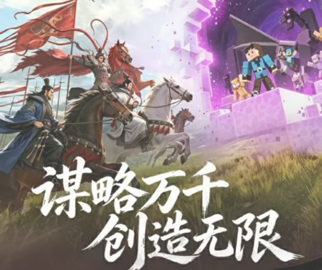 率土之滨我的世界联动盘点 率土之滨我的世界联动有没有