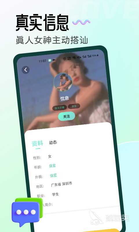 不用钱交友软件分享 安全可靠的陌生人社交安卓APP精选截图