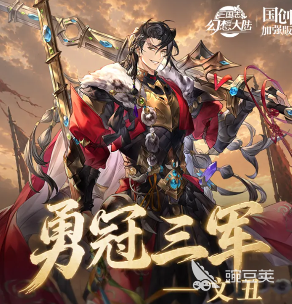 三国志幻想大陆文丑 三国志幻想大陆文丑培养与阵容搭配教程截图