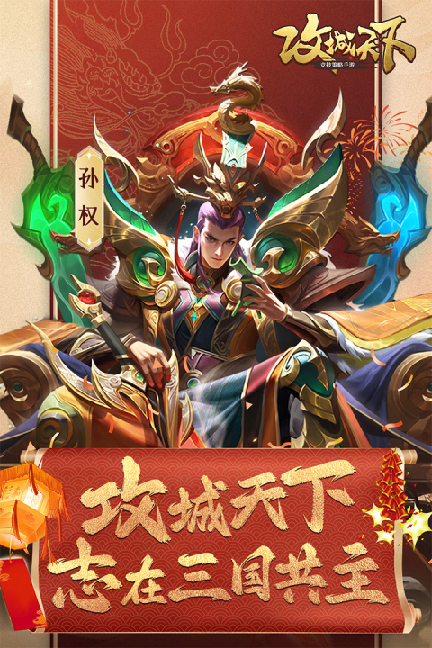 策略的攻城游戏怎么下载