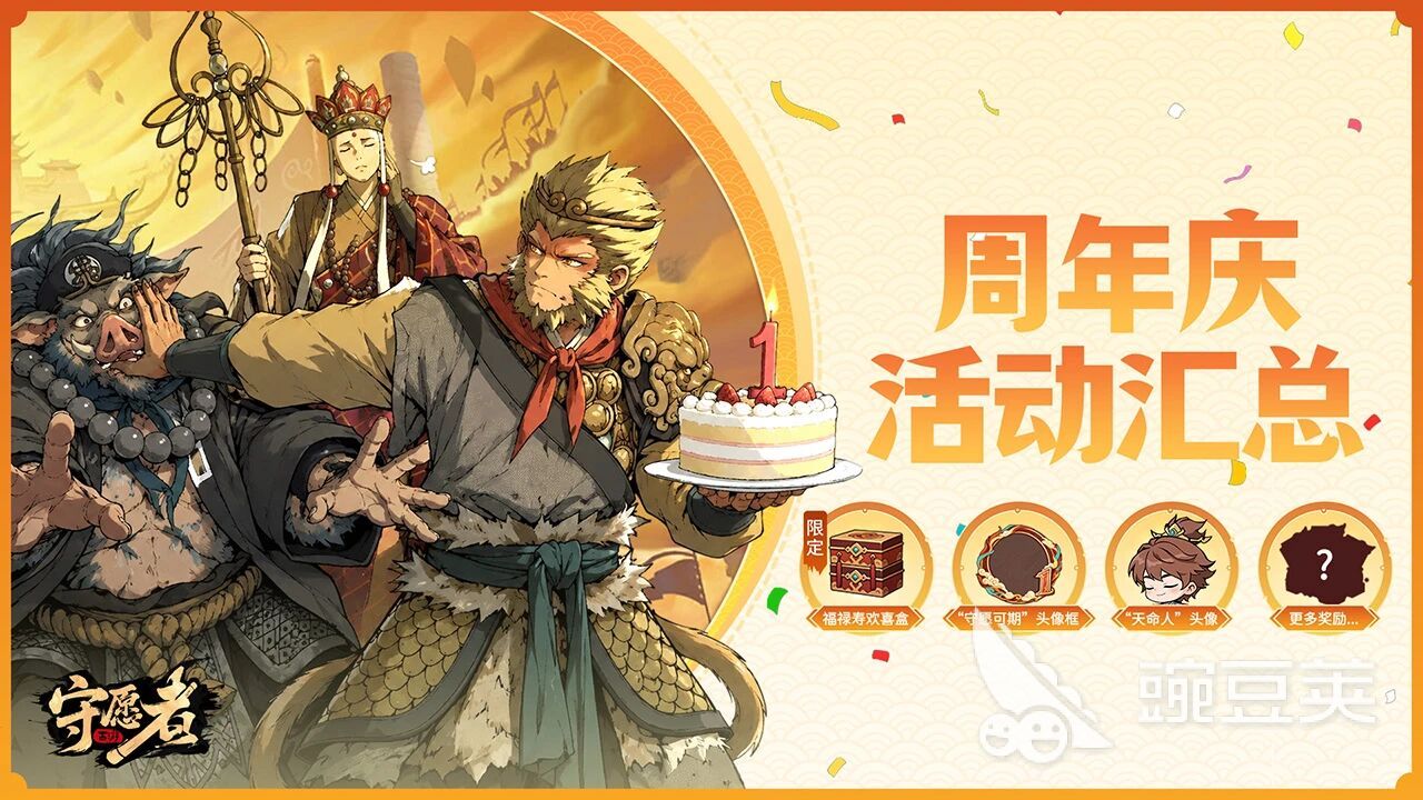 守愿者周年庆活动有哪几款 守愿者周年庆典玩法与福利汇总截图