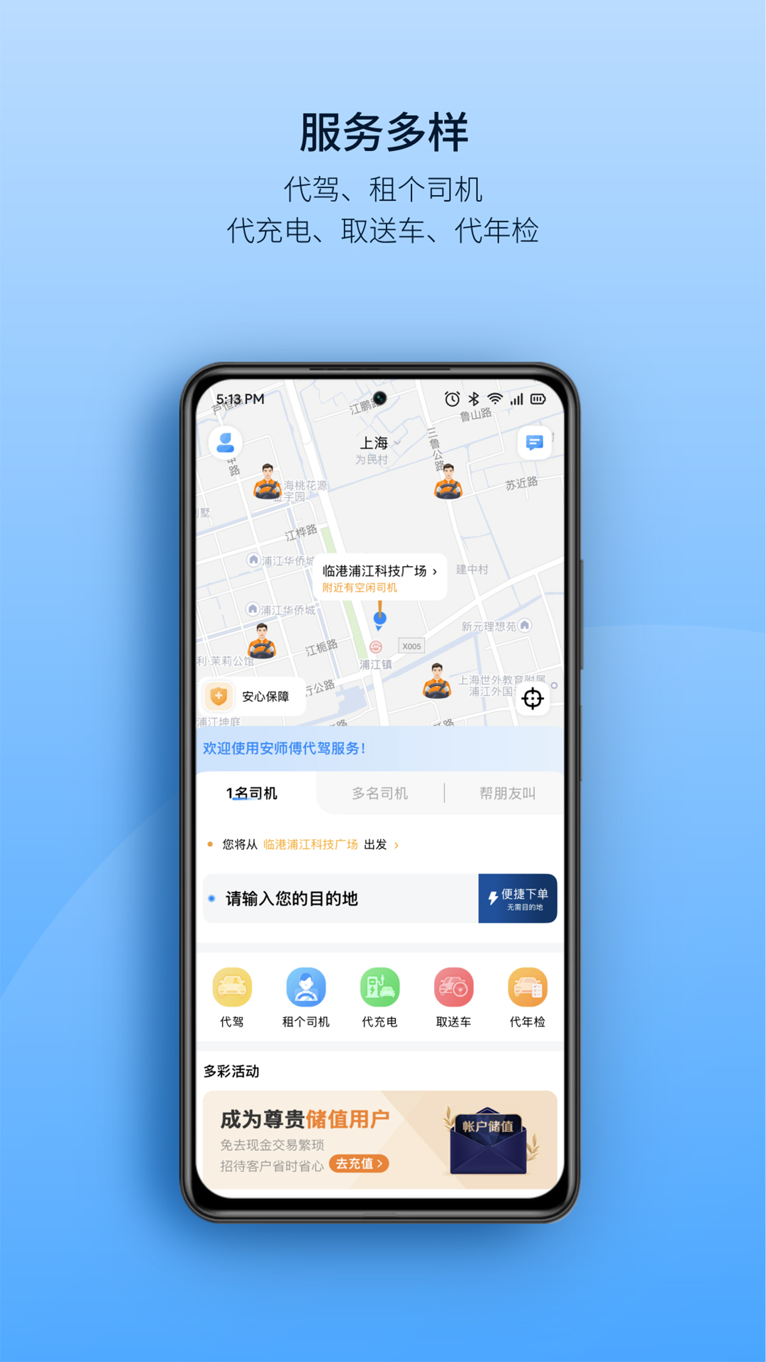 代驾平台app哪个好