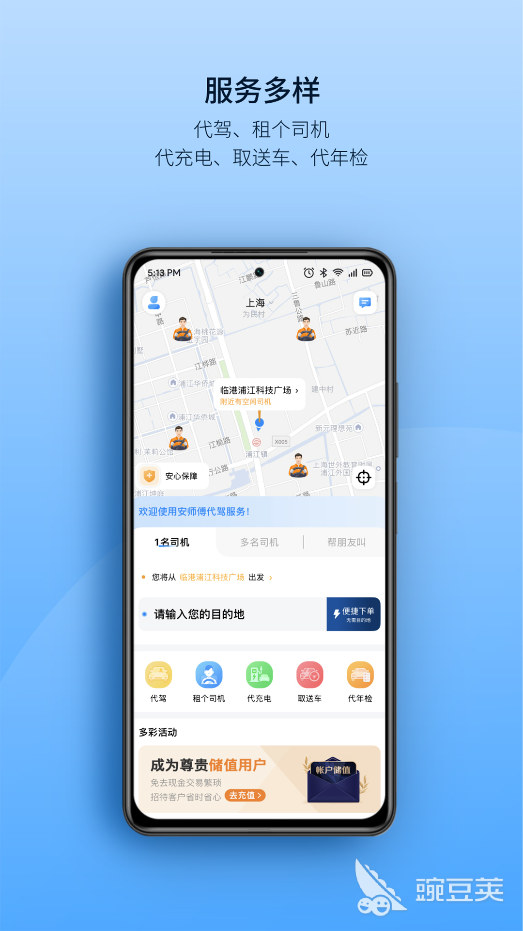 代驾平台App哪些好用？2026实用可靠的代驾软件分享截图