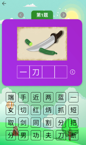 受欢迎的中文填字游戏推荐 2026有趣的中文填字游戏汇总截图