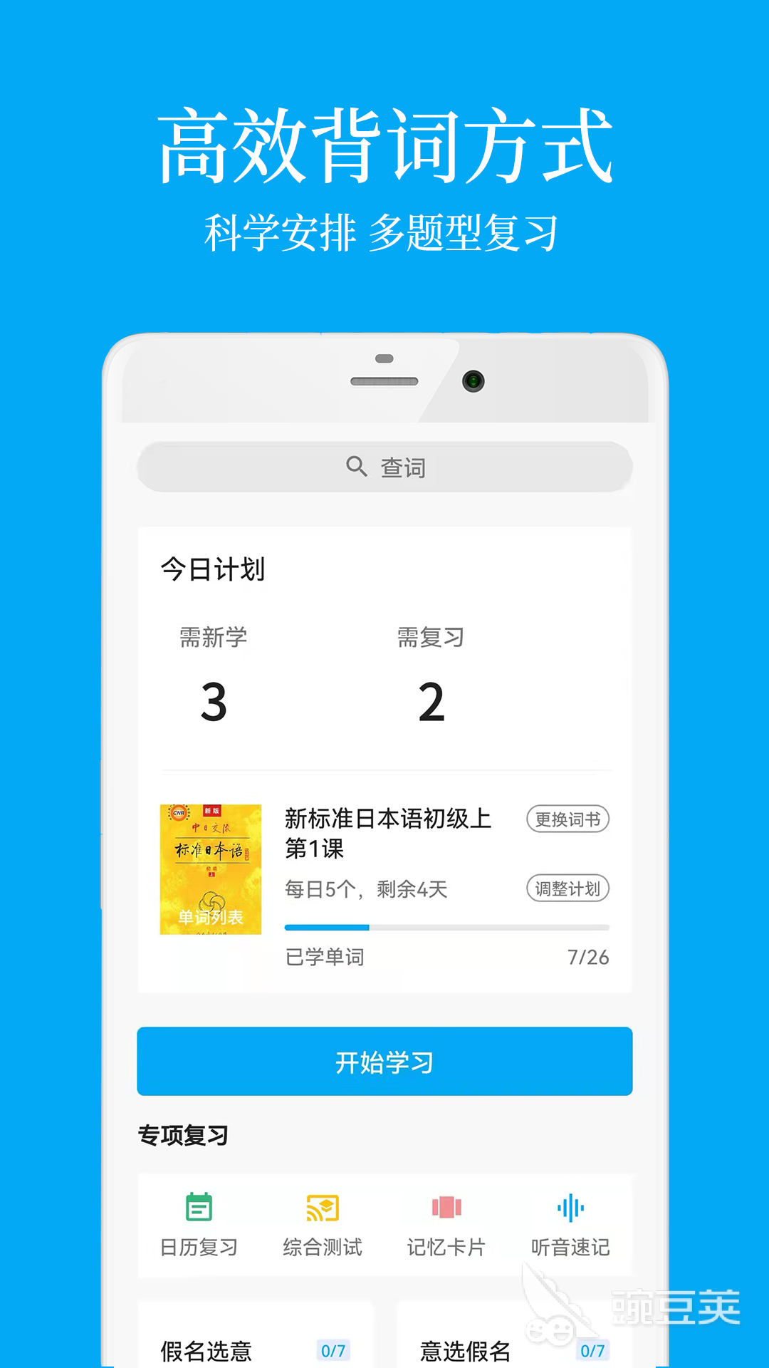 日语学习软件分享 2026年榜单合集4好用的日语学习Appbefore_2