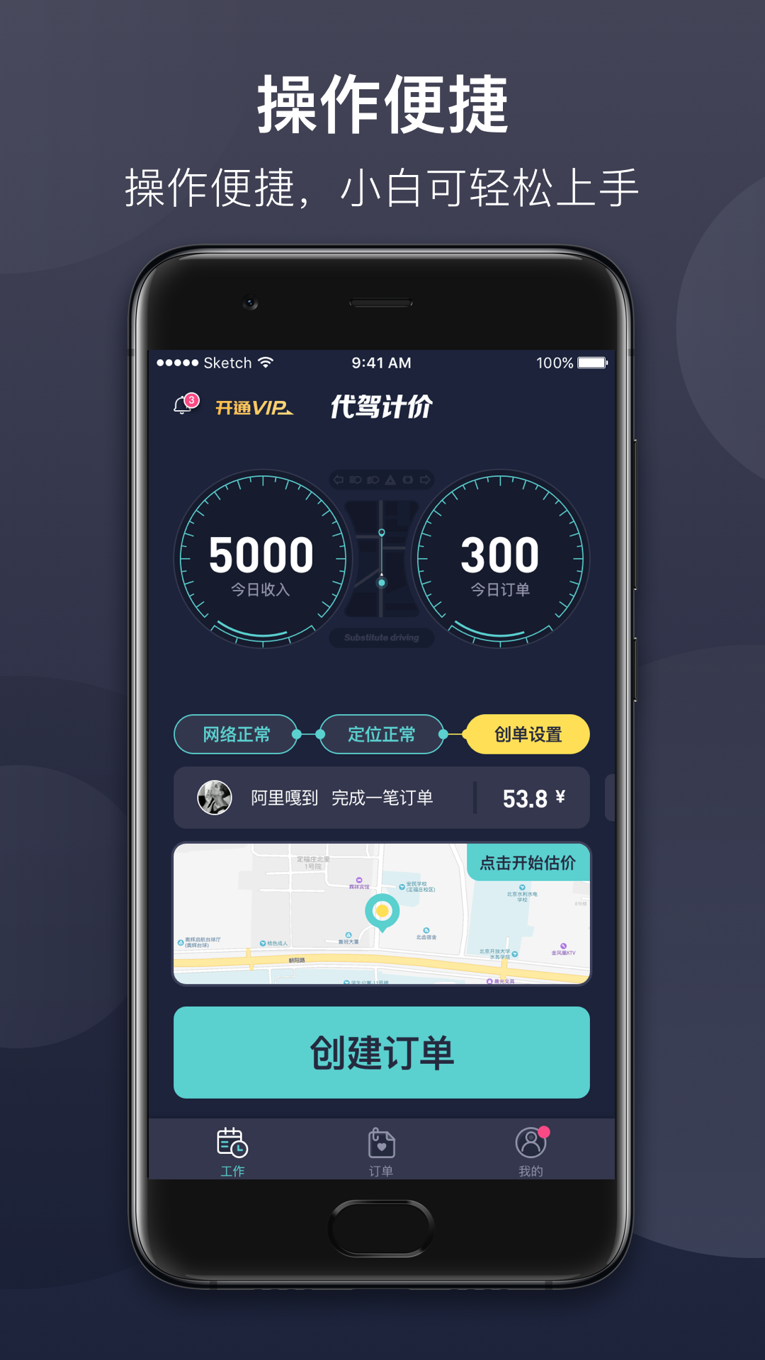 代驾司机平台app有哪些