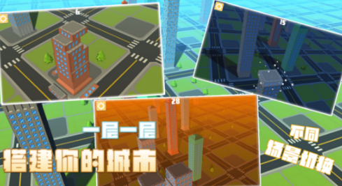流行的城市建造游戏小游戏有哪几款 受欢迎的建造城市手游安卓下载合辑2026截图