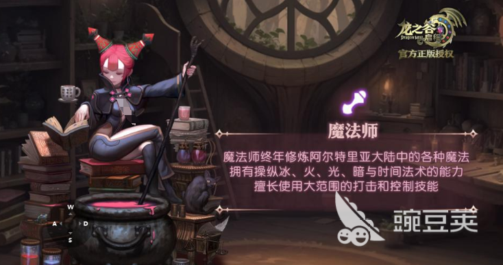 龙之谷启程魔法师教程 龙之谷启程魔法师转职流程与职业选择详解截图