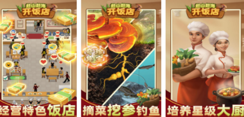 有趣的饭店游戏分享哪几个 2026不用钱的经营饭店手游安卓下载截图