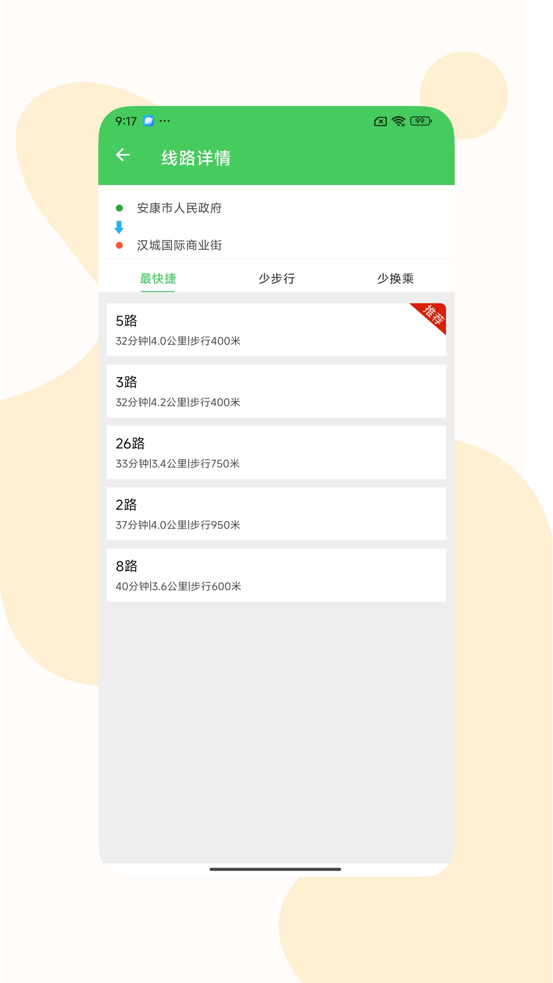 公交app下载什么好用安全