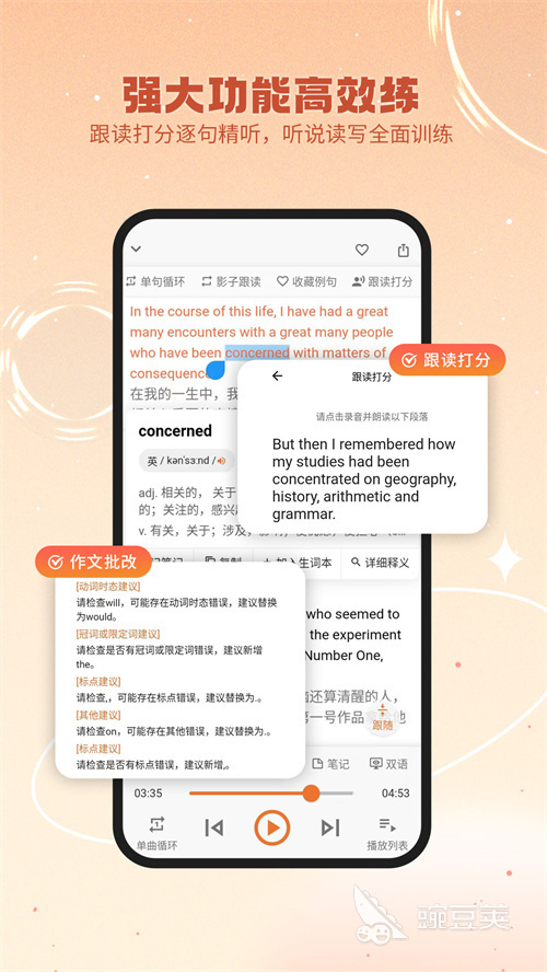 英语学习App分享 2026火爆的高效英语学习软件全面介绍截图