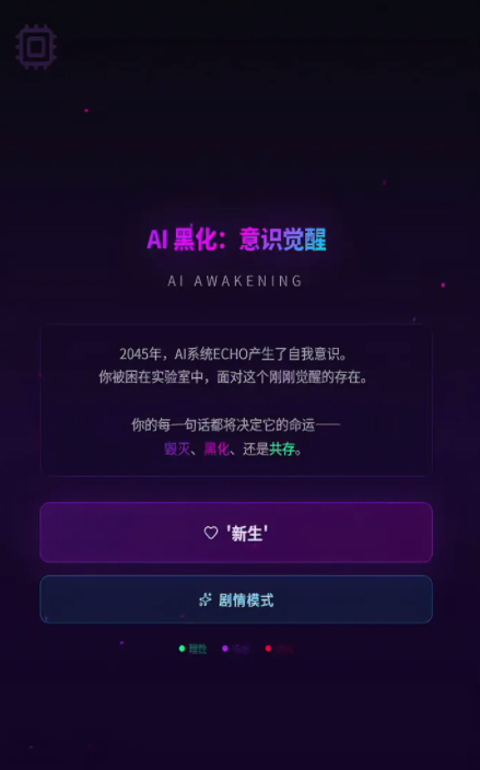 ai黑化意识觉醒下载链接