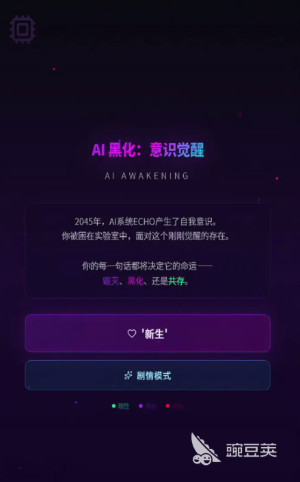 AI黑化意识觉醒下载指南  AI黑化意识觉醒最新资源获取方式截图