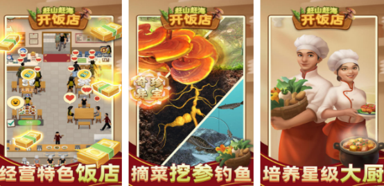 有趣的饭店游戏推荐哪几个