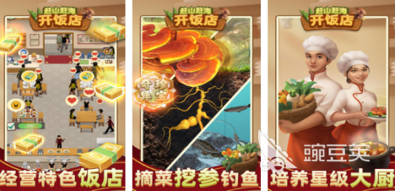 2026火爆的不用钱饭店经营榜单9分享:好玩又经典的模拟经营游戏before_1