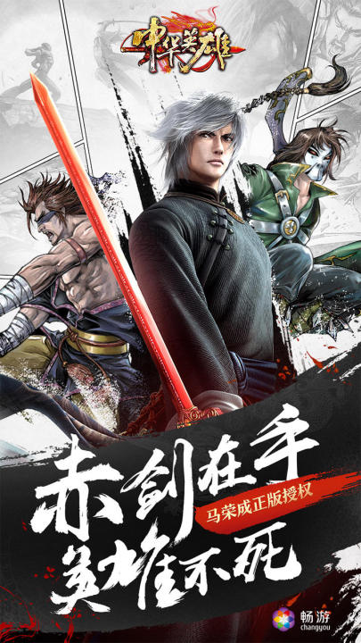 中华英雄手游下载去哪