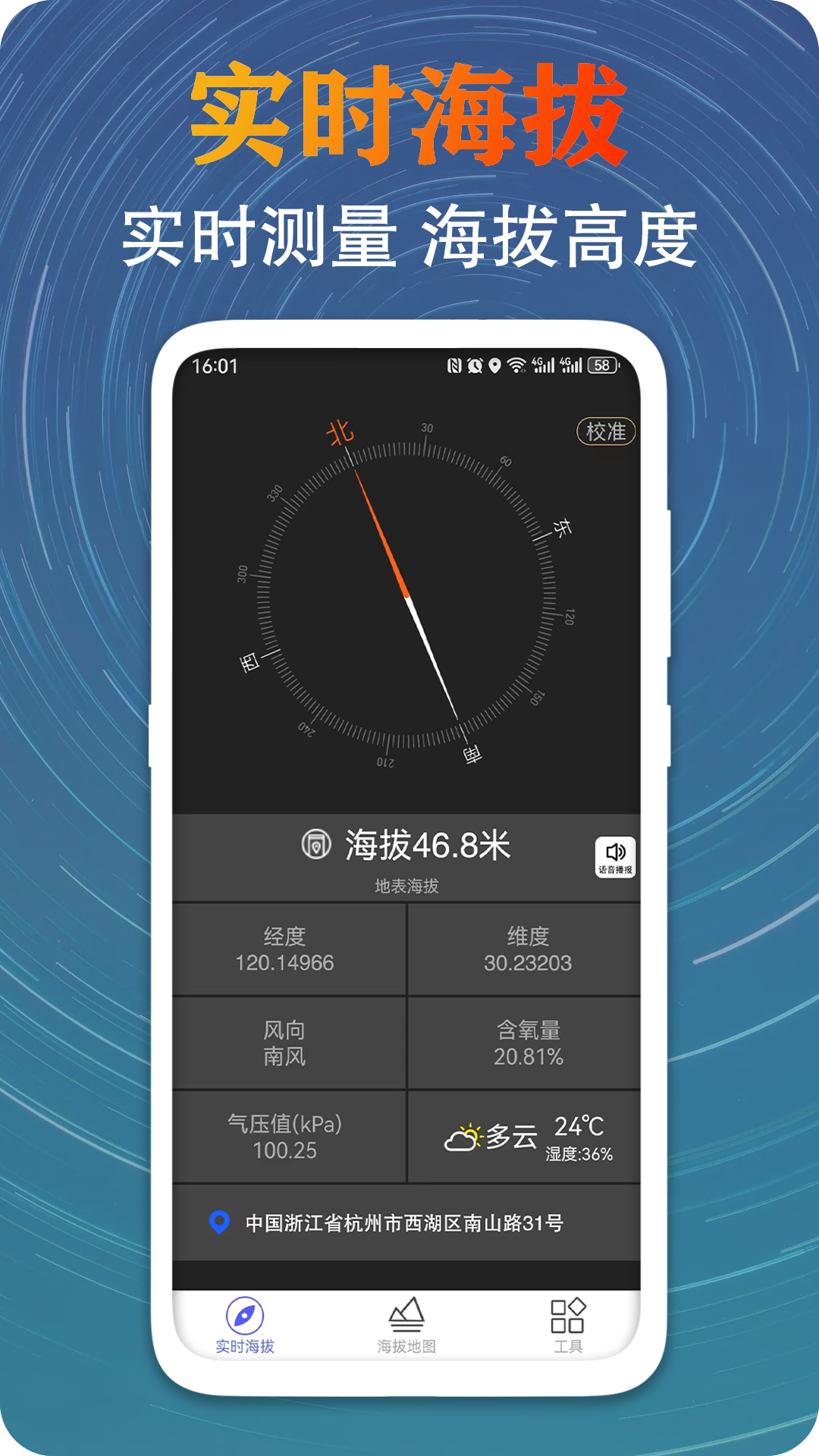 海拔高度显示app下载推荐