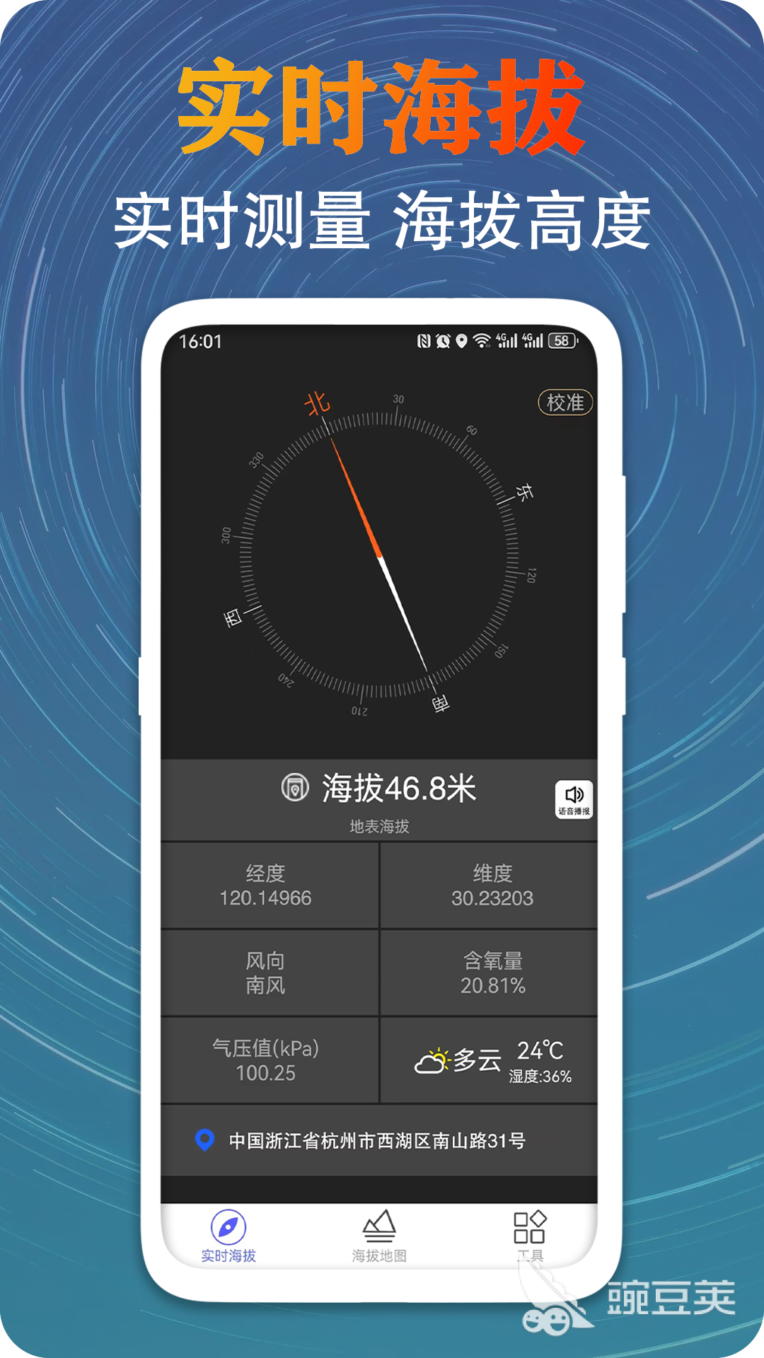 海拔高度显示App分享  
2026榜单合集4精准海拔测量工具before_2截图