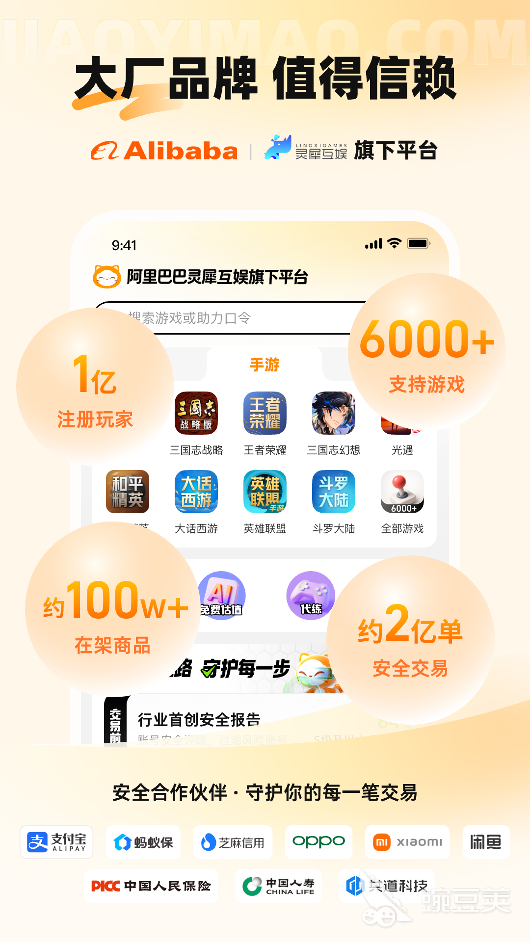 买号平台App分享 哪个平台安全靠谱且性价比高截图