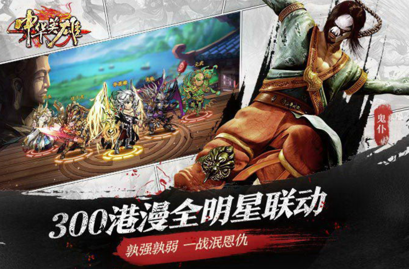 中华英雄手游下载哪里有正版