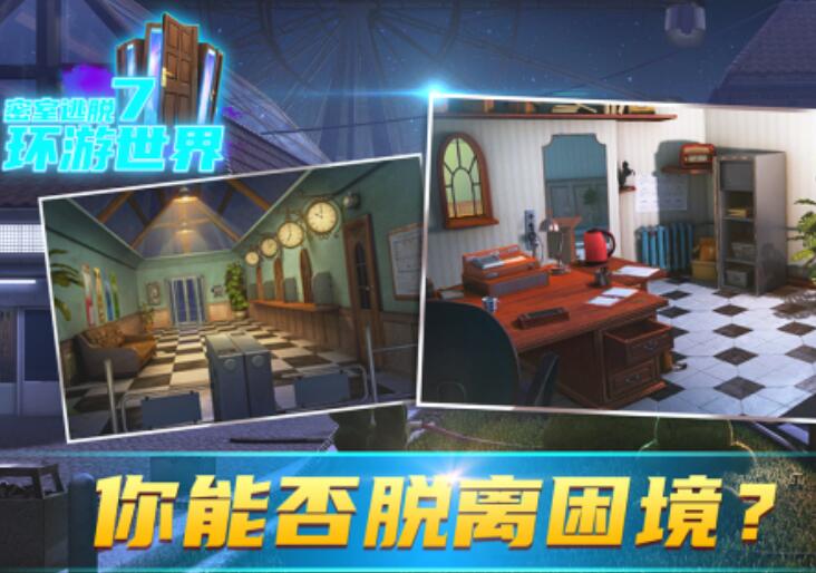 密室逃脱绝境系列哪个值得分享2026 有意思的密室逃脱游戏汇总截图