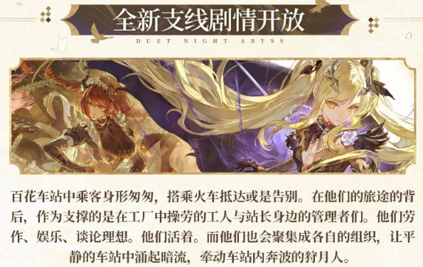二重螺旋游戏手机版芙罗蒂娅百花车站盘点 二重螺旋手游芙罗蒂娅百花车站是什么