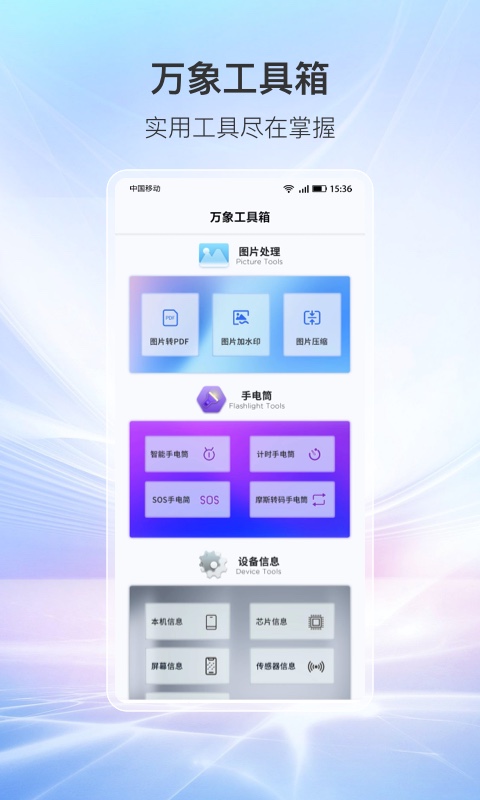 工具箱下载分享 好玩的工具箱软件介绍