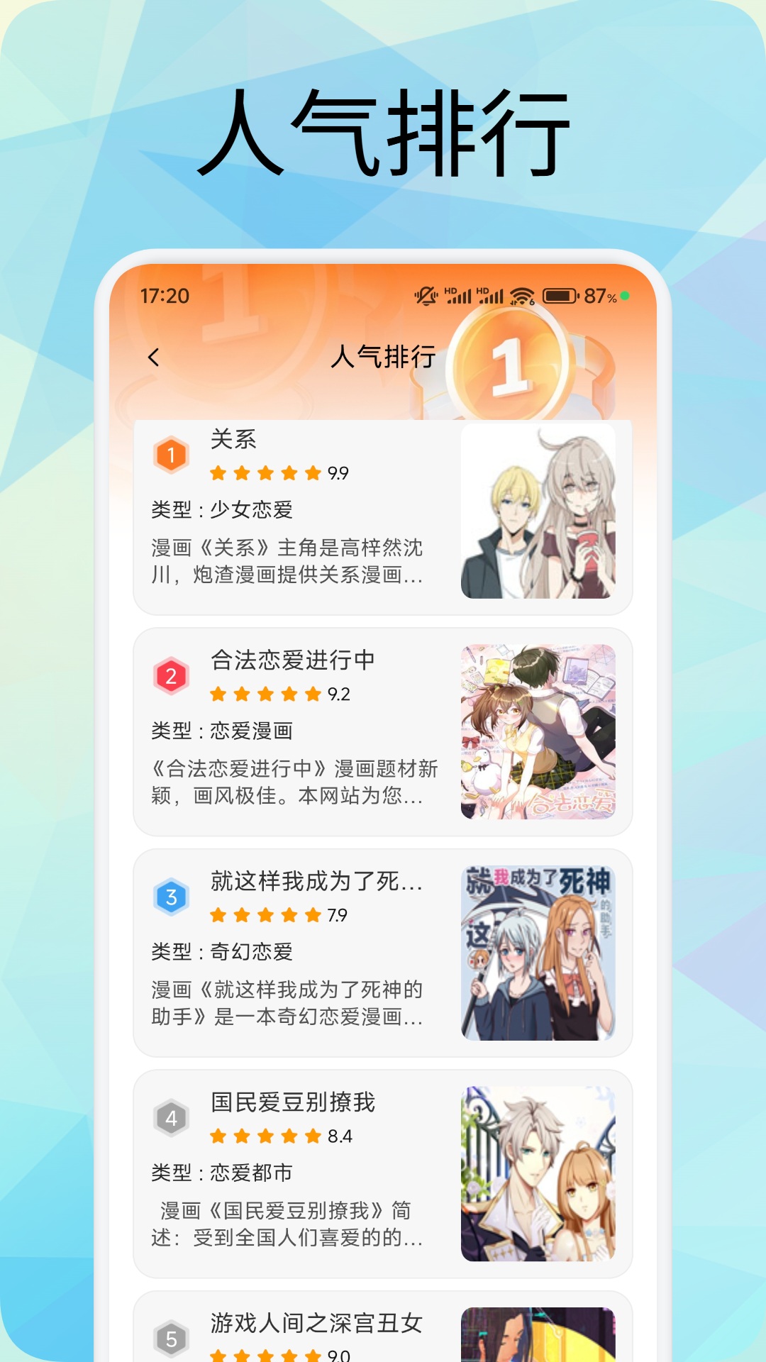 看动漫不用钱的app分享 免费看动漫软件有哪几款