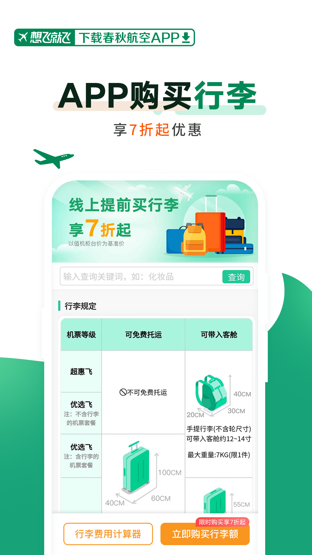 飞机app有哪几款 飞机app分享截图